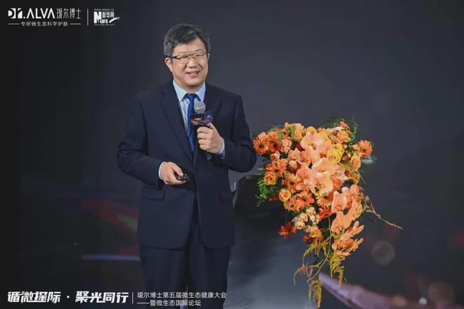 九游娱乐网站：瑷尔博士第五届微生态健康大会成功举办会上发布《2024微生态科学护肤白皮书》及“北极星”计划(图2)