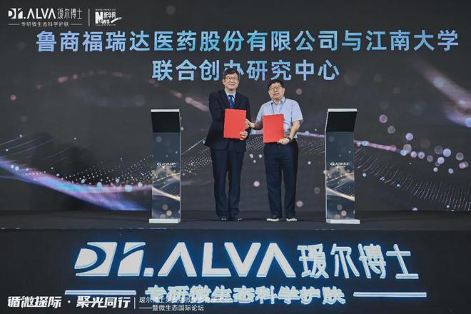 九游娱乐网站：瑷尔博士第五届微生态健康大会成功举办会上发布《2024微生态科学护肤白皮书》及“北极星”计划(图4)