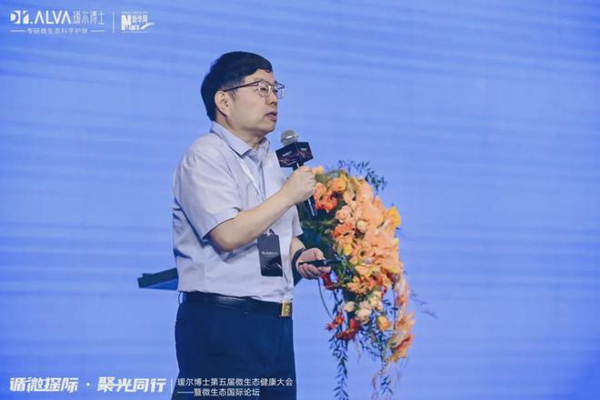 九游娱乐网站：瑷尔博士第五届微生态健康大会成功举办会上发布《2024微生态科学护肤白皮书》及“北极星”计划(图5)