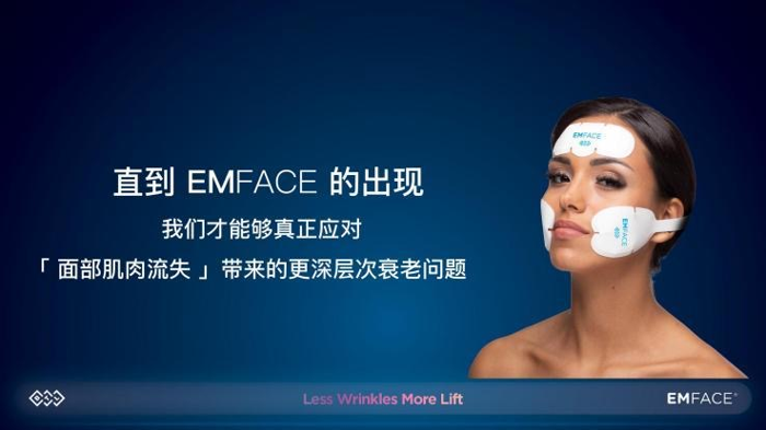九游娱乐平台：深圳贝比蓝：EMFACE美菲斯助你拥抱2024抗衰老新趋势(图5)