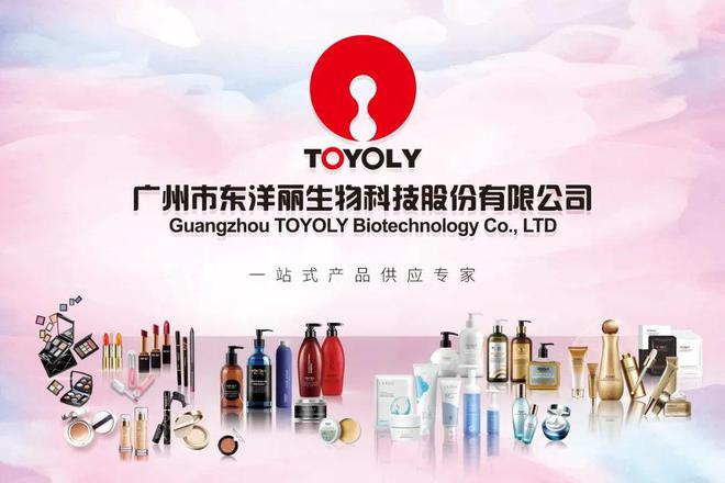 九游娱乐网站：名花香料、天图精化、中通生化、恒亚、东洋丽官宣亮相美妆商务对接会（印尼站）(图5)