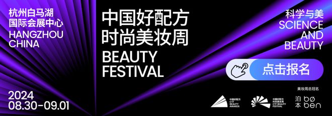 九游娱乐:美妆圈八月最重磅活动来了!精彩抢先看(图1)
