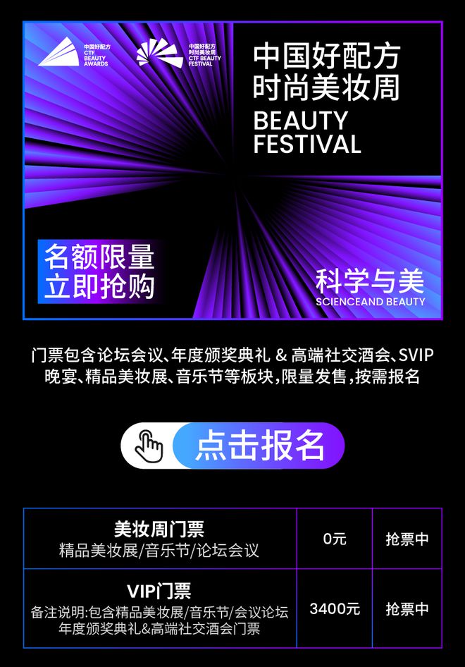 九游娱乐:美妆圈八月最重磅活动来了!精彩抢先看(图7)