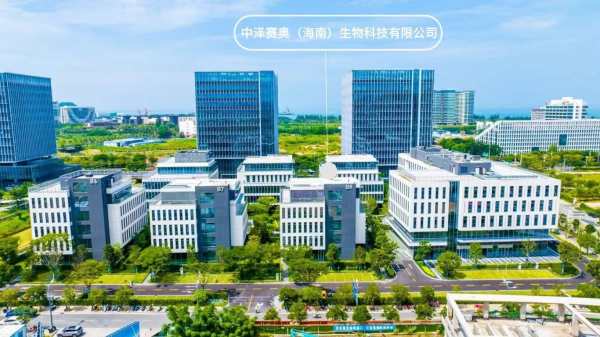 九游娱乐：热烈祝贺中泽赛奥（海南）生物科技有限公司全线产品向中国人保投保产品责任险！(图2)