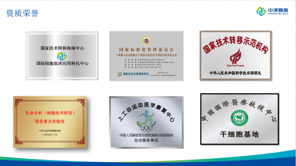 九游娱乐：热烈祝贺中泽赛奥（海南）生物科技有限公司全线产品向中国人保投保产品责任险！(图6)