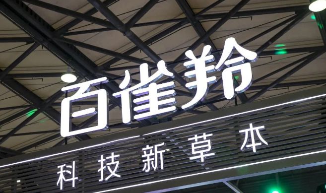 九游娱乐平台：百雀羚化妆品添加禁用原料难道想毁掉这个百年品牌吗？(图1)
