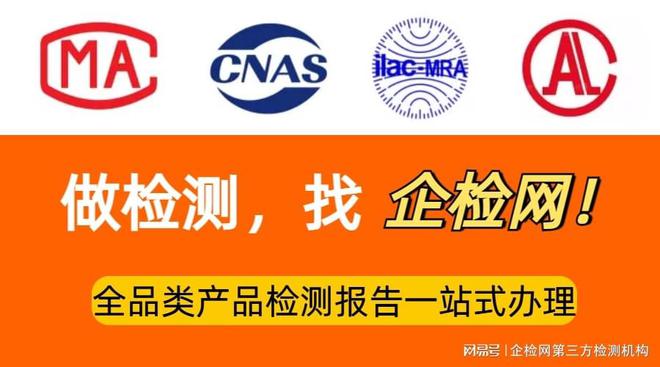 九游娱乐平台：营口化妆品检测机构有哪些（2024最新质检中心）—企检网(图1)