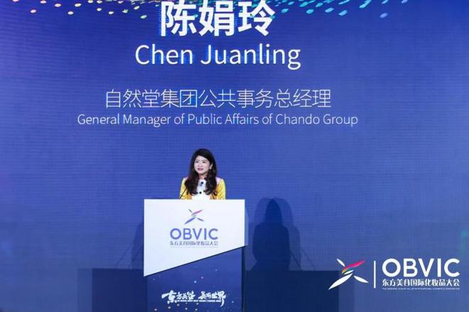 九游娱乐网站：科技引领美妆未来自然堂集团闪耀2024东方美谷国际化妆品大会(图1)