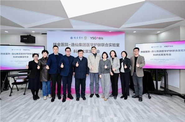 九游娱乐平台：“让皮肤自由呼吸”瑞金-逸仙集团医学护肤联合实验室科技成果落地(图1)