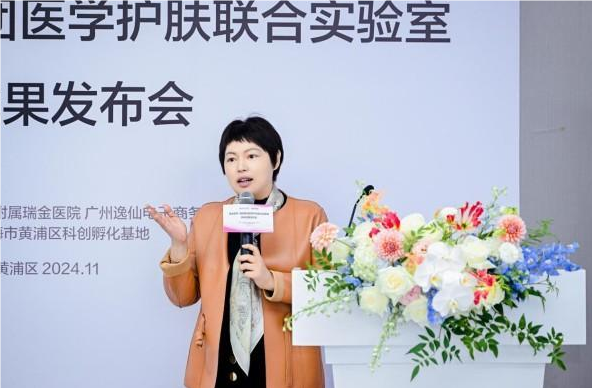 九游娱乐平台：“让皮肤自由呼吸”瑞金-逸仙集团医学护肤联合实验室科技成果落地(图3)