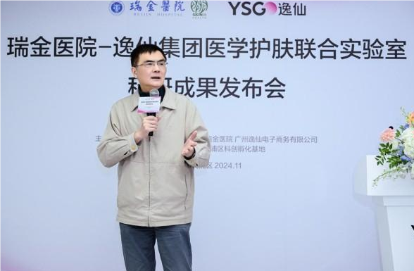 九游娱乐平台：“让皮肤自由呼吸”瑞金-逸仙集团医学护肤联合实验室科技成果落地(图6)