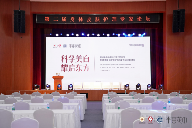 九游娱乐平台：《中国身体皮肤护理白皮书(2024)》在北京发布半亩花田为身体护理行业探索新思路(图2)