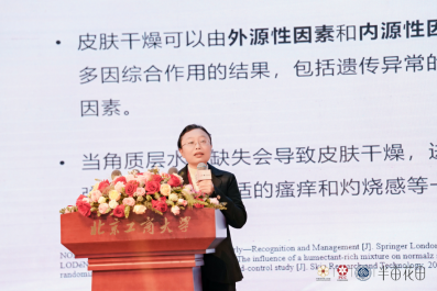 九游娱乐平台：《中国身体皮肤护理白皮书(2024)》在北京发布半亩花田为身体护理行业探索新思路(图9)