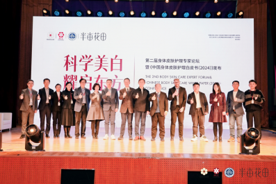 九游娱乐平台：《中国身体皮肤护理白皮书(2024)》在北京发布半亩花田为身体护理行业探索新思路(图15)
