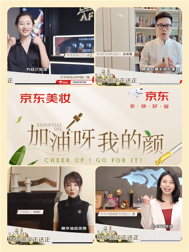 九游娱乐网站：京东美妆携手阿芙、林清轩等品牌开启精华油品类周多款爆品买正送正(图1)