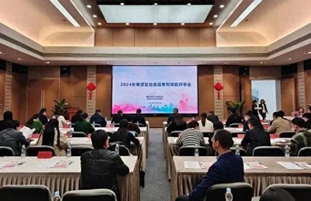 九游娱乐：奉贤区召开2024年化妆品企业专利导航验收评审会(图1)