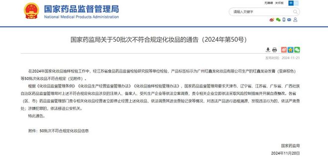 九游娱乐平台：三家企业“翻车”化妆品电商虚假宣传何时休2024年第39期曝光台(图2)