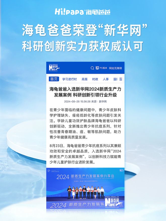 九游娱乐：海龟爸爸×抖音科研“战痘”溯源携人民日报解码青少年科学护肤！(图1)