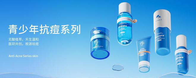 九游娱乐：海龟爸爸×抖音科研“战痘”溯源携人民日报解码青少年科学护肤！(图8)