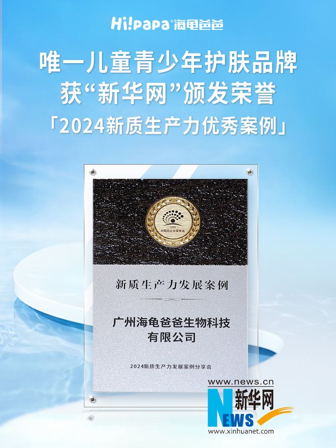 九游娱乐：海龟爸爸×抖音科研“战痘”溯源携人民日报解码青少年科学护肤！(图22)