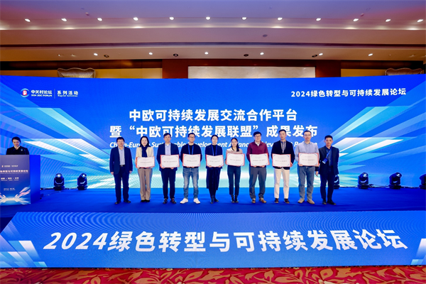 九游娱乐平台：2024绿色转型与可持续发展论坛：汇聚全球智慧共谋绿色未来(图3)