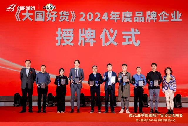 九游娱乐网站：片仔癀化妆品荣获“大国好货·2024年度品牌企业”(图2)