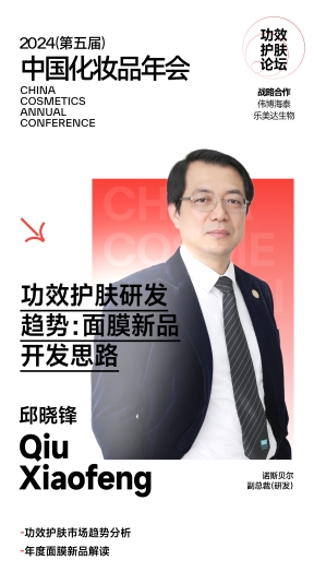九游娱乐平台：诺斯贝尔助阵2024中国化妆品年会探索美妆新趋势(图2)