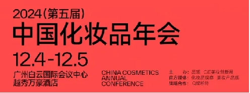 九游娱乐平台：诺斯贝尔助阵2024中国化妆品年会探索美妆新趋势(图1)
