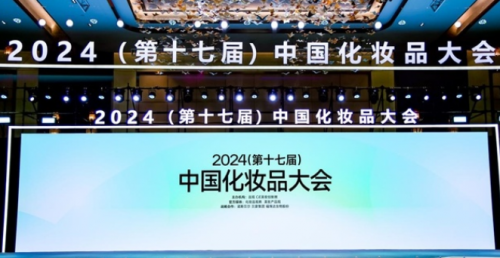 九游娱乐平台：2024（第十七届）中国化妆品大会在上海举办(图1)
