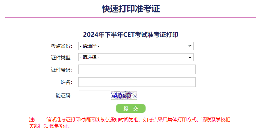 九游娱乐平台：宁波2024年12月四六级准考证打印时间及入口(图1)
