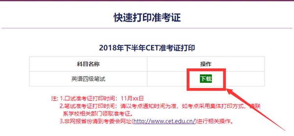 九游娱乐平台：宁波2024年12月四六级准考证打印时间及入口(图2)