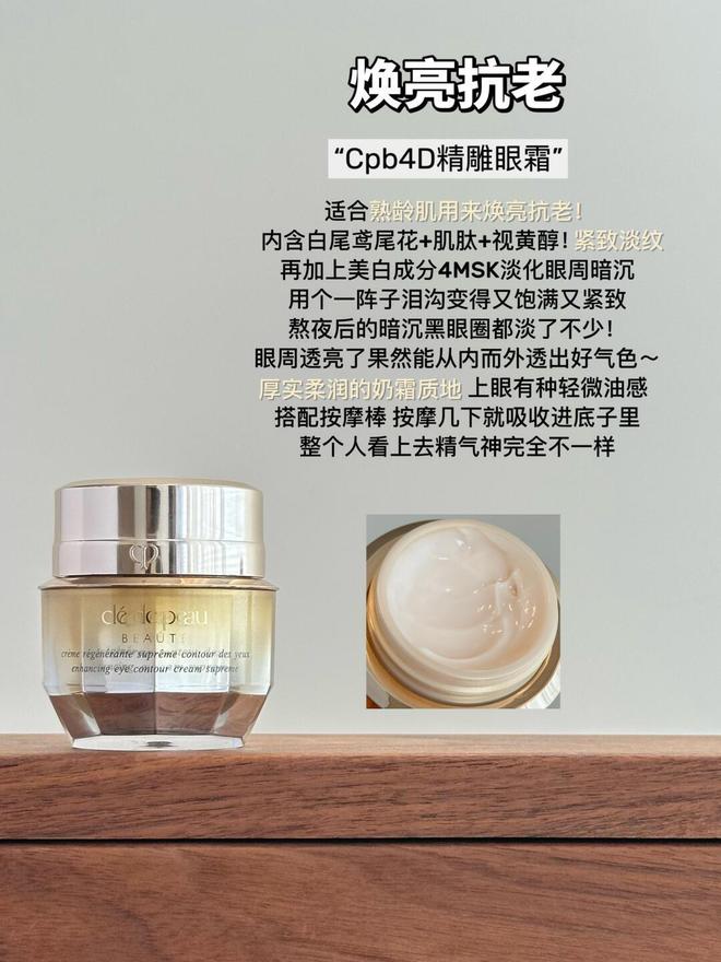 九游娱乐：想要减龄先做好眼部护理分享6款贵妇级抗老眼霜想要松垮都难(图2)