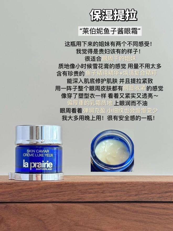 九游娱乐：想要减龄先做好眼部护理分享6款贵妇级抗老眼霜想要松垮都难(图6)