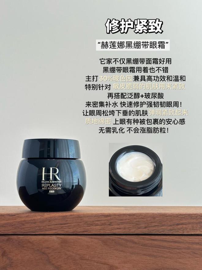 九游娱乐：想要减龄先做好眼部护理分享6款贵妇级抗老眼霜想要松垮都难(图7)