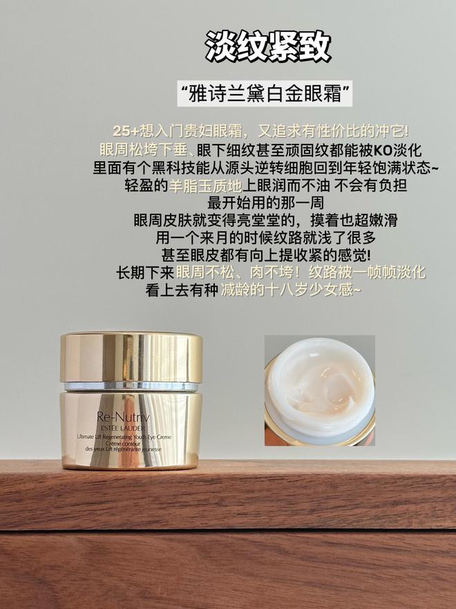 九游娱乐：想要减龄先做好眼部护理分享6款贵妇级抗老眼霜想要松垮都难(图5)