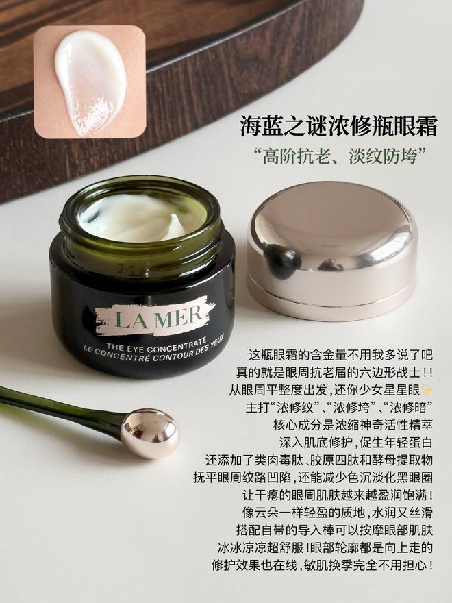 九游娱乐网站：30+熟龄肌选什么样的眼霜？这5款大牌眼霜满足不同肤质的抗老需求(图2)