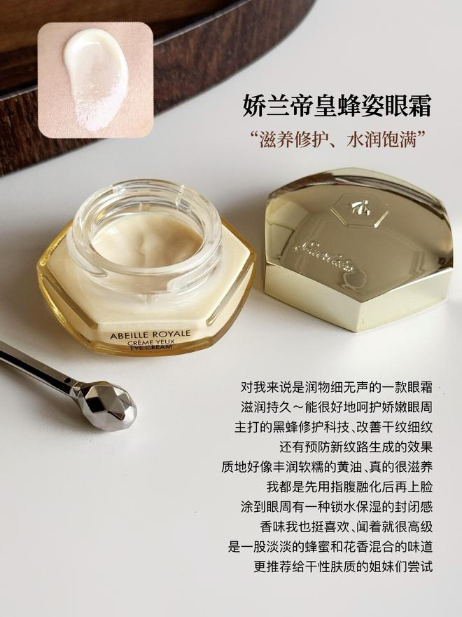 九游娱乐网站：30+熟龄肌选什么样的眼霜？这5款大牌眼霜满足不同肤质的抗老需求(图4)
