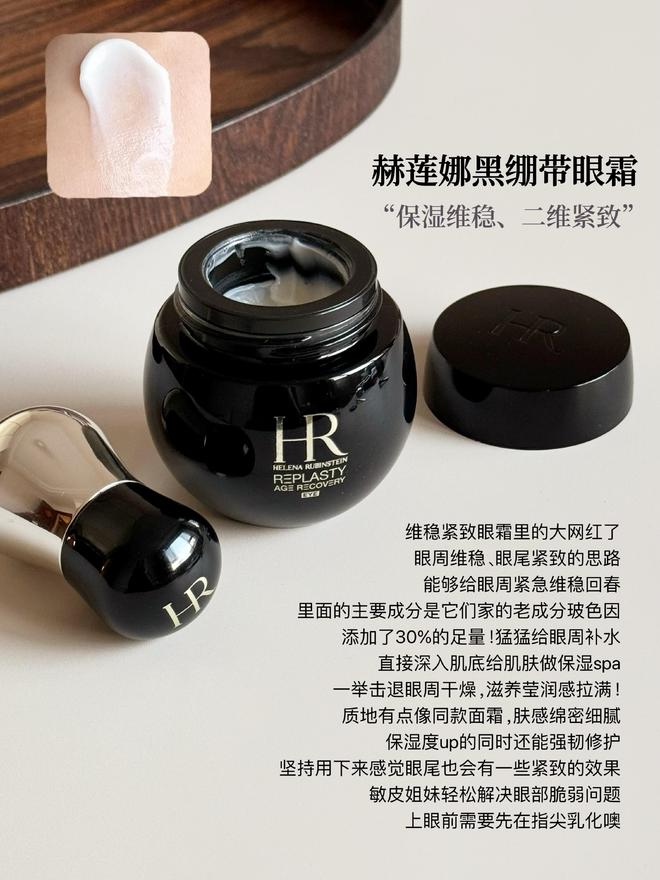 九游娱乐网站：30+熟龄肌选什么样的眼霜？这5款大牌眼霜满足不同肤质的抗老需求(图3)