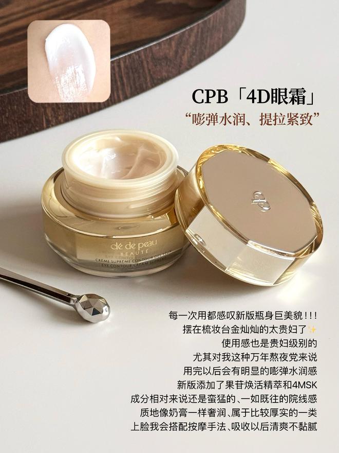 九游娱乐网站：30+熟龄肌选什么样的眼霜？这5款大牌眼霜满足不同肤质的抗老需求(图5)