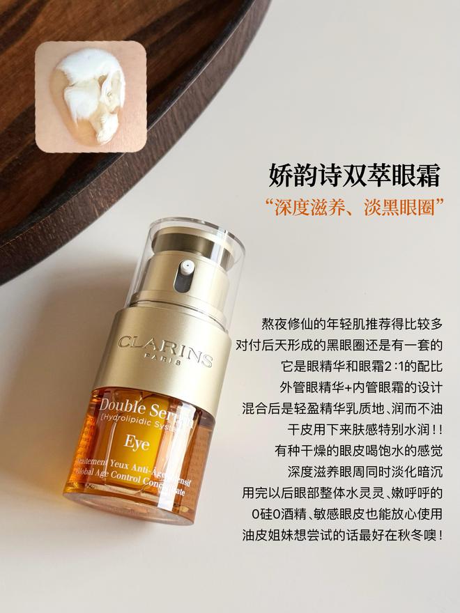 九游娱乐网站：30+熟龄肌选什么样的眼霜？这5款大牌眼霜满足不同肤质的抗老需求(图6)