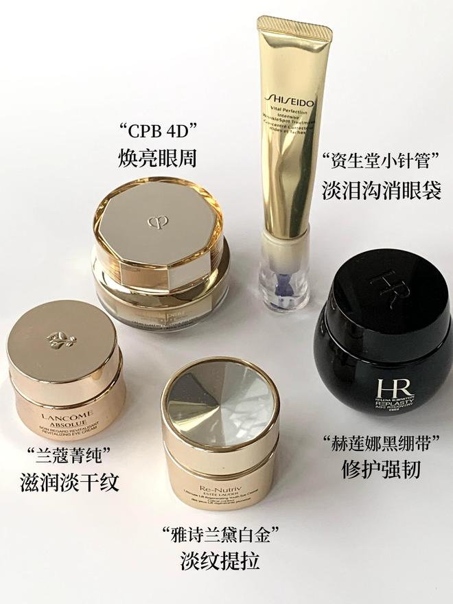 九游娱乐平台：哪些眼霜的抗皱效果比较好？推荐你参考这5款贵妇级大牌抗老眼霜(图1)
