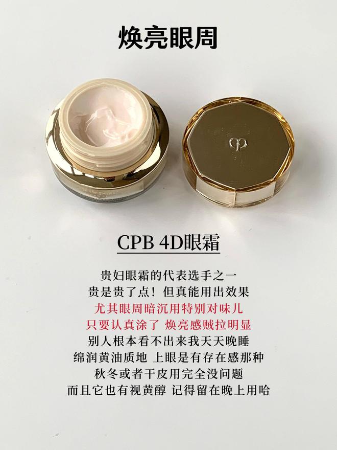 九游娱乐平台：哪些眼霜的抗皱效果比较好？推荐你参考这5款贵妇级大牌抗老眼霜(图5)