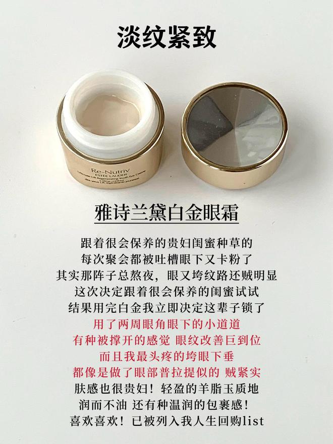 九游娱乐平台：哪些眼霜的抗皱效果比较好？推荐你参考这5款贵妇级大牌抗老眼霜(图6)