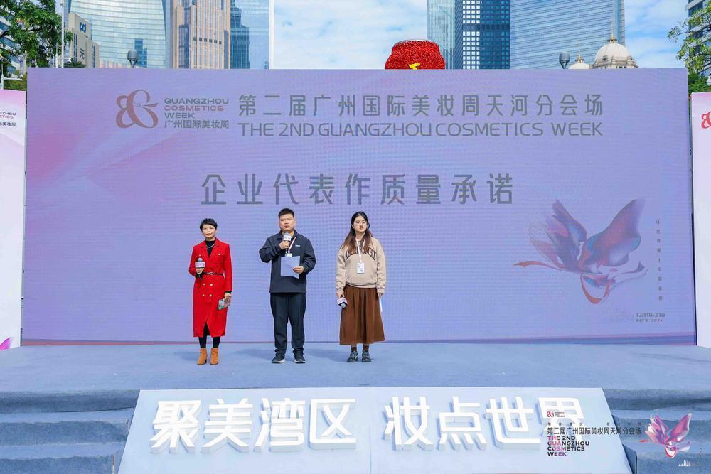 九游娱乐网站：百款美妆潮流产品一站展示！“广州国际美妆周”天河分会场启动(图2)