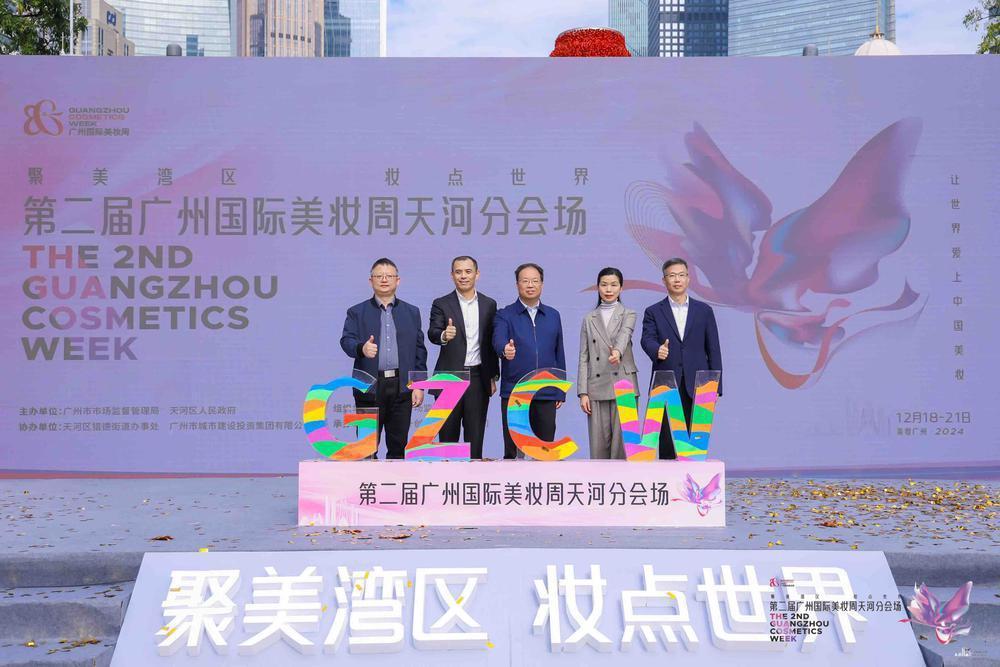 九游娱乐网站：百款美妆潮流产品一站展示！“广州国际美妆周”天河分会场启动(图5)
