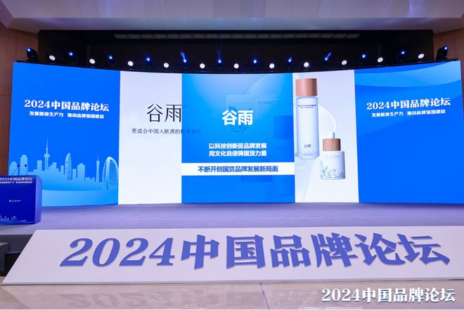 九游娱乐：文化科技双驱谷雨获评《人民日报》“2024年度中国品牌创新案例”(图1)