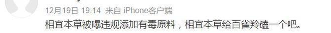 九游娱乐：相宜本草“毒原料”后续：“吹哨人”身份曝光公司已报案！(图2)