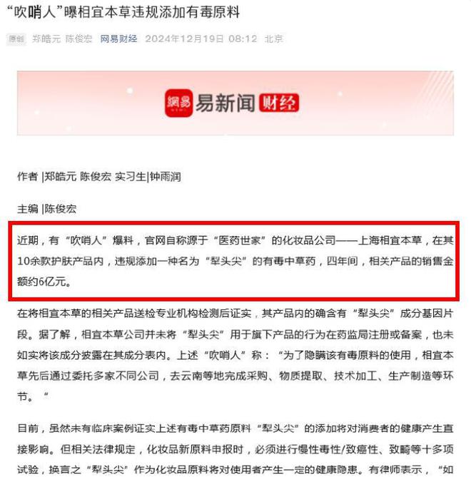 九游娱乐：相宜本草“毒原料”后续：“吹哨人”身份曝光公司已报案！(图1)