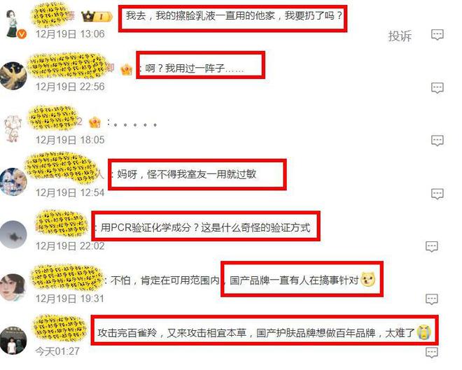 九游娱乐：相宜本草“毒原料”后续：“吹哨人”身份曝光公司已报案！(图3)