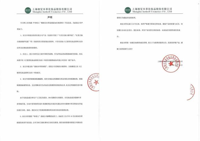 九游娱乐：相宜本草“毒原料”后续：“吹哨人”身份曝光公司已报案！(图4)